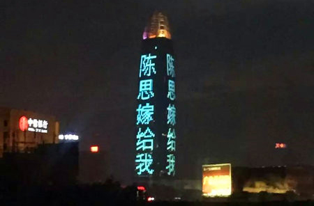 求婚新招不斷，第一高樓成焦點。520表白日男生“濟南第一高樓”高調(diào)求婚刷爆泉城