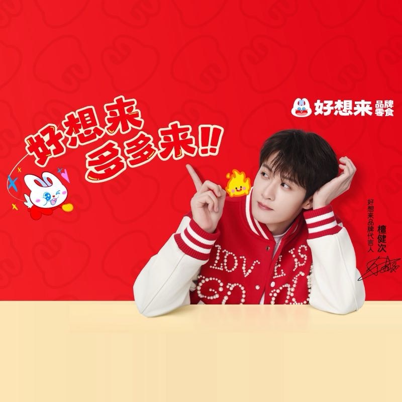 強強聯合賦能品牌升級，共筑國民零食消費新生態