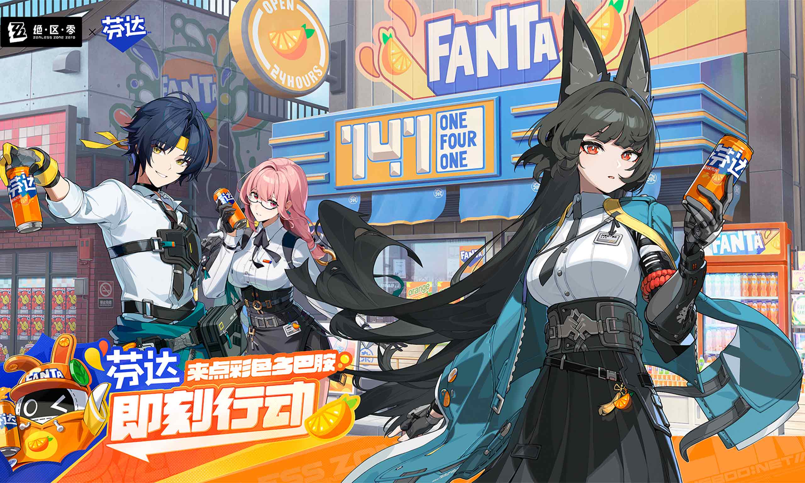 絕區零與芬達聯動：「多巴胺，即刻行動」